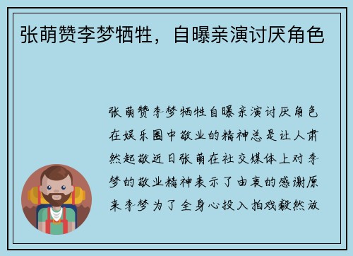 张萌赞李梦牺牲，自曝亲演讨厌角色
