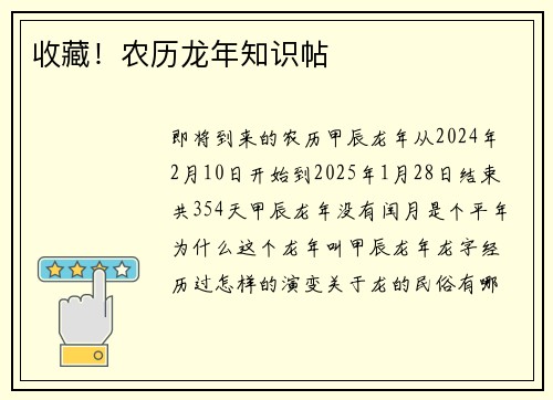 收藏！农历龙年知识帖