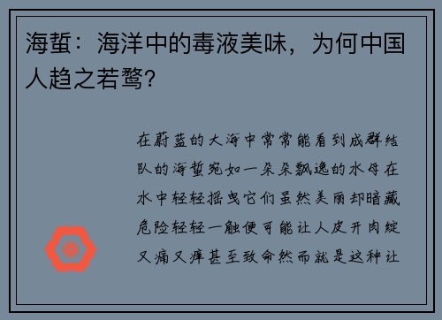 海蜇：海洋中的毒液美味，为何中国人趋之若鹜？