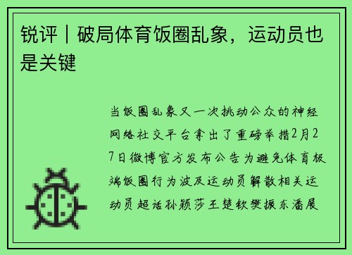 锐评｜破局体育饭圈乱象，运动员也是关键