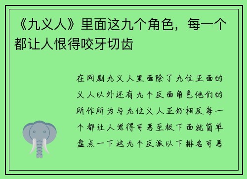 《九义人》里面这九个角色，每一个都让人恨得咬牙切齿