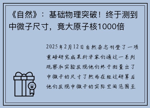 《自然》：基础物理突破！终于测到中微子尺寸，竟大原子核1000倍