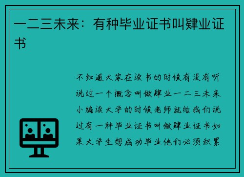 一二三未来：有种毕业证书叫肄业证书