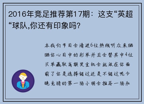 2016年竞足推荐第17期：这支“英超“球队,你还有印象吗？