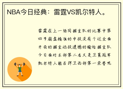 NBA今日经典：雷霆VS凯尔特人。