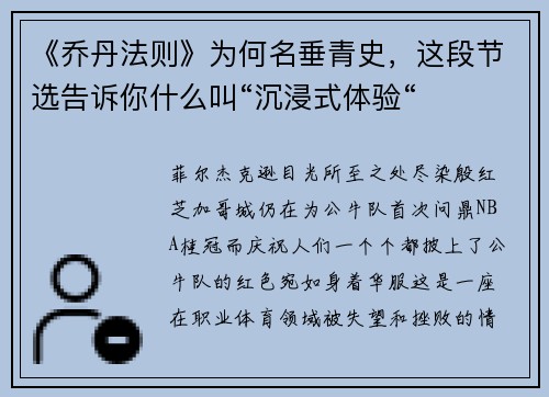 《乔丹法则》为何名垂青史，这段节选告诉你什么叫“沉浸式体验“