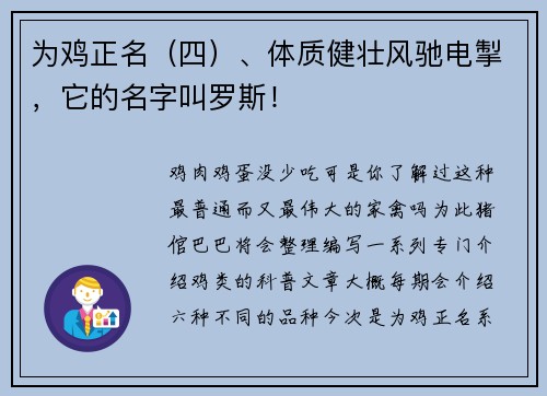 为鸡正名（四）、体质健壮风驰电掣，它的名字叫罗斯！