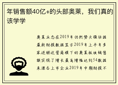 年销售额40亿+的头部奥莱，我们真的该学学