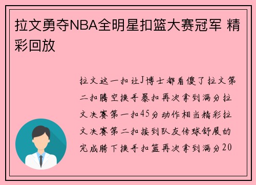 拉文勇夺NBA全明星扣篮大赛冠军 精彩回放