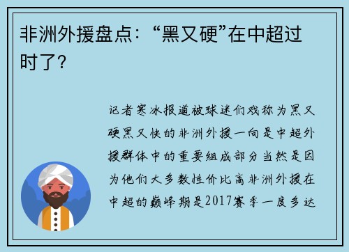 非洲外援盘点：“黑又硬”在中超过时了？