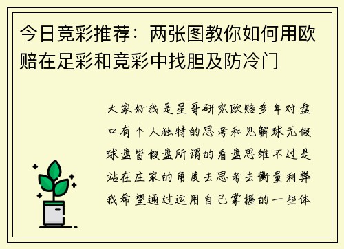 今日竞彩推荐：两张图教你如何用欧赔在足彩和竞彩中找胆及防冷门
