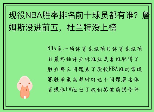 现役NBA胜率排名前十球员都有谁？詹姆斯没进前五，杜兰特没上榜